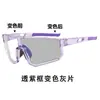 Gafas de Moda de Doble Propósito, Gafas de Ciclismo que Cambian de Color, Gafas de Sol con Lente Único Anti-UV, Gafas de Ciclismo para Deportes al Aire Libre