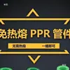 Fusión sin calor, Sin planchado, Válvula de bola PPR de conexión directa, Válvula de cierre de extracción rápida, Válvula de conexión rápida, Interruptor de tubería de agua, 1/2 pulgada