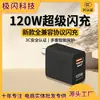 Cargador de 120W carga superrápida adecuado para teléfonos móviles Huawei, Honor, VIVO, IQOO, Xiaomi, OPPO, OnePlus