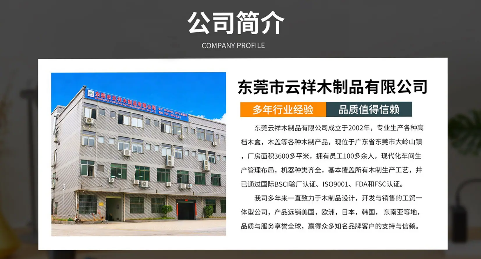公司简介