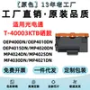 Compatível com cartucho de toner OPK 400 OEP4010DN 4015 MP4020 4024 4025 MF4030 cartucho de toner