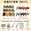 Set completo de bolsitas aromáticas con varios tamaños de empaque, incluyendo artemisa, lavanda, hierbas chinas y osmanthus, junto con materiales para hacer bolsitas y saquitos aromáticos.