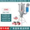 Secador de Tolva para Máquina de Moldeo por Inyección Secador de Gránulos de Plástico Barril de Secado Vertical de 25 kg Horno Accesorios de 50 kg