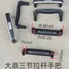 Accesorios para Asa de Maleta, Piezas de Repuesto para Varilla Telescópica, Asa Universal para Maleta, Caja de Altavoz, Caja de Herramientas, Asa de Maleta