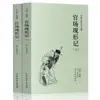 (Opcional) Clásicos de la Literatura China Clásica Colección de Clásicos de la Literatura Tradicional