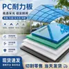 Placa de Resistência para PC Transparente para Abrigo de Chuva 3mm 5mm Painel de Iluminação para Protetor Solar Placa para Sol ao Ar Livre Alta Transmitância de Luz