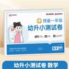 Um conjunto completo de materiais de ensino para pré-escola para crianças pequenas e testes práticos de ponte para o ensino fundamental, pinyin chinês, exercícios de iniciação à matemática, um dia
