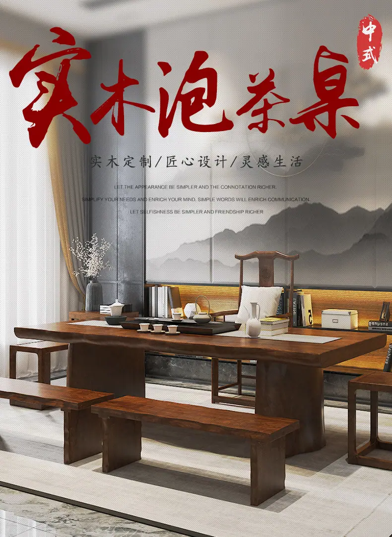 复制_原木大板实木茶桌椅组合简约现代功夫新中式.jpg
