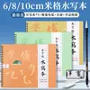 Pano de Prática para Caligrafia com Pincel, Pano Especial para Prática de Caligrafia com Pincel, Caderno de Cópia para Caligrafia Avançada Imitação de Xuan