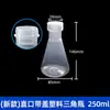 Frasco Triangular de Plástico Frasco Cônico Frasco Triangular de Laboratório Boca Larga Garrafa Shaker de Plástico Garrafa de 100500ml com Tampa