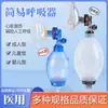 Respirador Simples Tianzuo Reanimador Artificial Bola de Despertar Balão de Respiração de Emergência Válvula de Retenção Balão de Reanimação