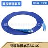 Cable de Patch Cord de Fibra Óptica Blindado de Alta Calidad FC-SC-ST-LC Monomodo Doble Núcleo a Prueba de Roedores Armadura Suave Cable de Pigtail de Núcleo Único