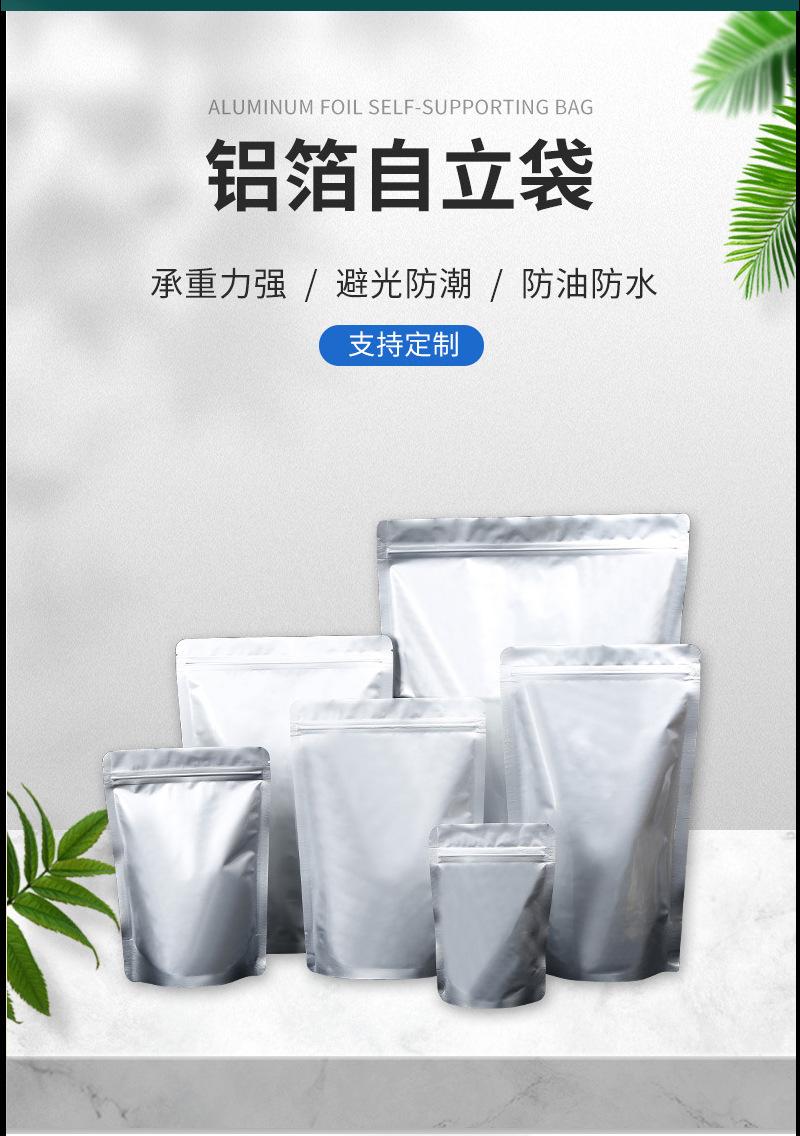 自立自封铝箔袋_05.jpg