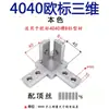 Conector de Ángulo Recto Tridimensional 2020/3030/4040 Perfil de Aluminio Industrial Conector Especial de Tres Vías Accesorios