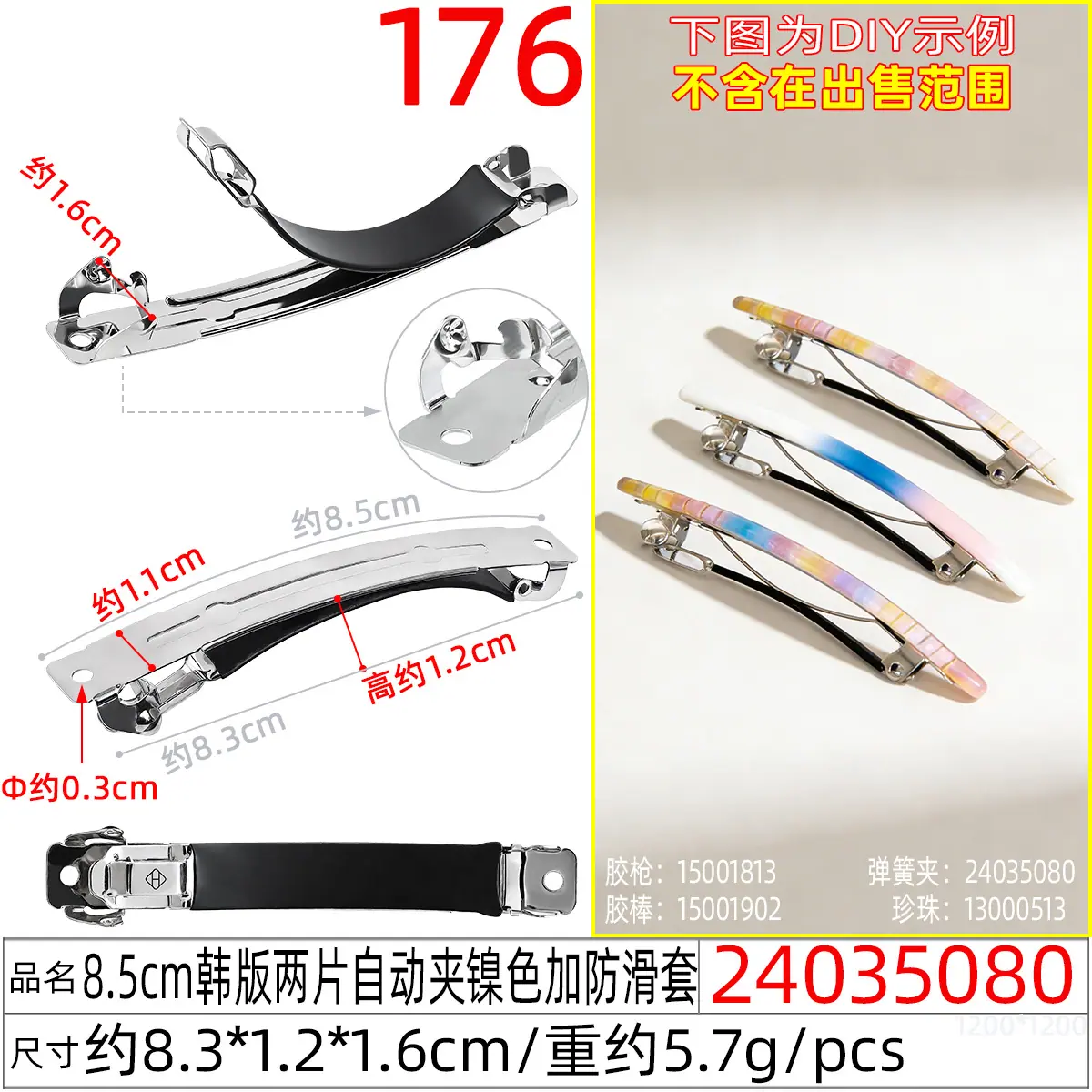 24035080#8.5CM韩版两片自动夹镍色加防滑套
