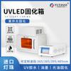 Horno UVLED lleno de nitrógeno Futanxi Caja de curado UV con reemplazo de nitrógeno anaeróbico libre de oxígeno Caja de vacío UV de baja temperatura
