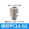 Conector Rápido de Rosca Reta para Tubo de Ar de Cobre Pneumático de Torção Rápida Pc/Pl4/6/8/10/12-M5/01/02/03/4