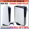 Cubierta Antipolvo PS5 Slim Versión Mejorada Cubierta abatible para Salida de Aire Diseño Transpirable para Disipación de Calor Cubierta Antipolvo Cubierta de Malla Transparente Anti-Rayaduras