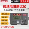 Ulead UT521/UT522 Medidor Digital de Resistencia de Puesta a Tierra de Alta Precisión Protección contra Rayos Medidor de Resistencia de Puesta a Tierra