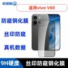 Aplicável ao vivo V80 Película de Vidro Temperado Revestida HD Anti-Espionagem Fosca Adesivo Olho de Águia Cravejado de Diamante Transparente Tela de Seda Película para Lente