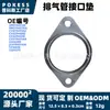 La junta de interfaz del tubo de escape 3m519451jb es adecuada para la junta del brida del tubo de escape del modelo Ford Focus 2005-2011