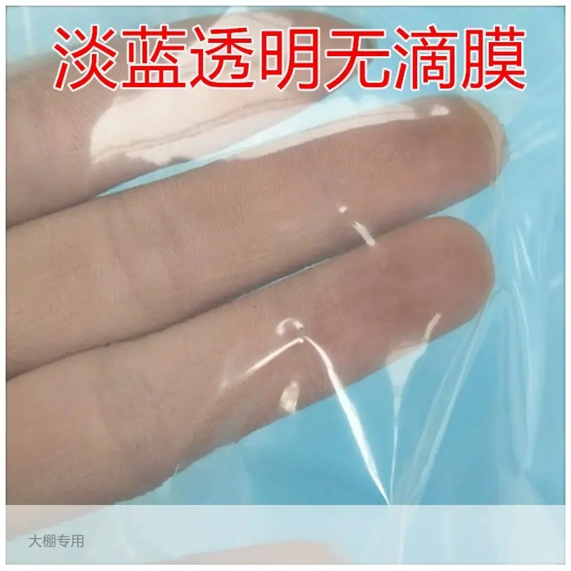无滴膜哦
