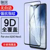 Aplicável para vivo iQOO Neo6 5G Película de Vidro Temperado para Tela Cheia vivo S10/S9E Película de Vidro com Impressão de Tela de Duas Resistências