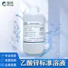 Solução Padrão de Acetato de Zinco Titulação Solução Química Detecção de Acetato de Zinco Análise Laboratorial Pesquisa Científica 500ml