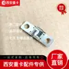 Adecuado para Shaanxi Delong X3000 Nuevo M3000 Fusible Enlace Fusible Piezas Originales