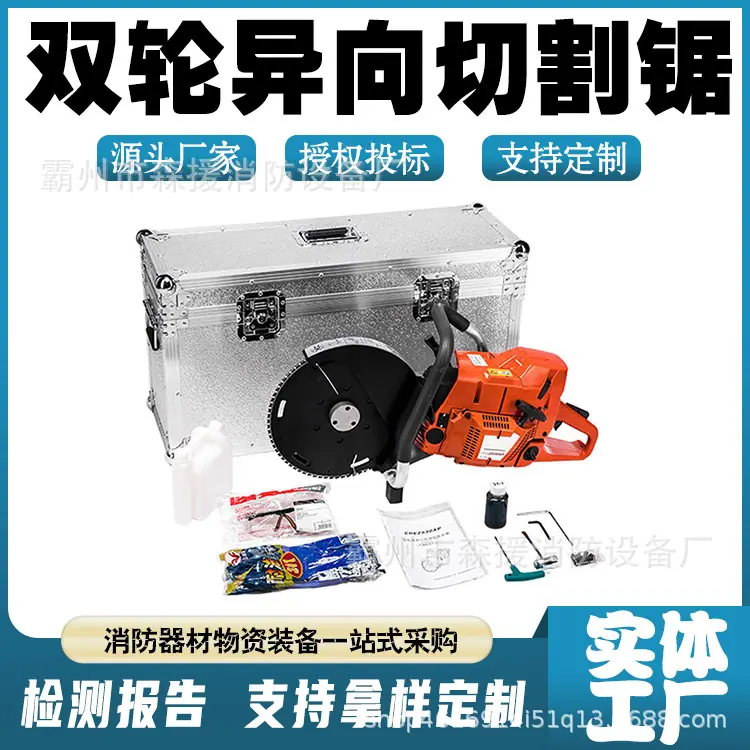 双轮异向切割锯