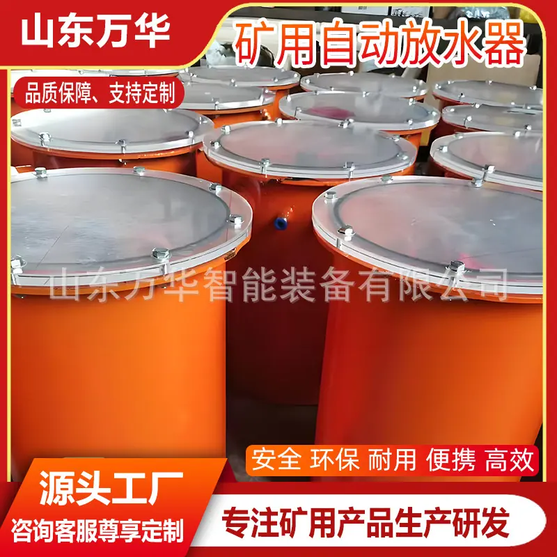 矿用自动放水器4.jpg