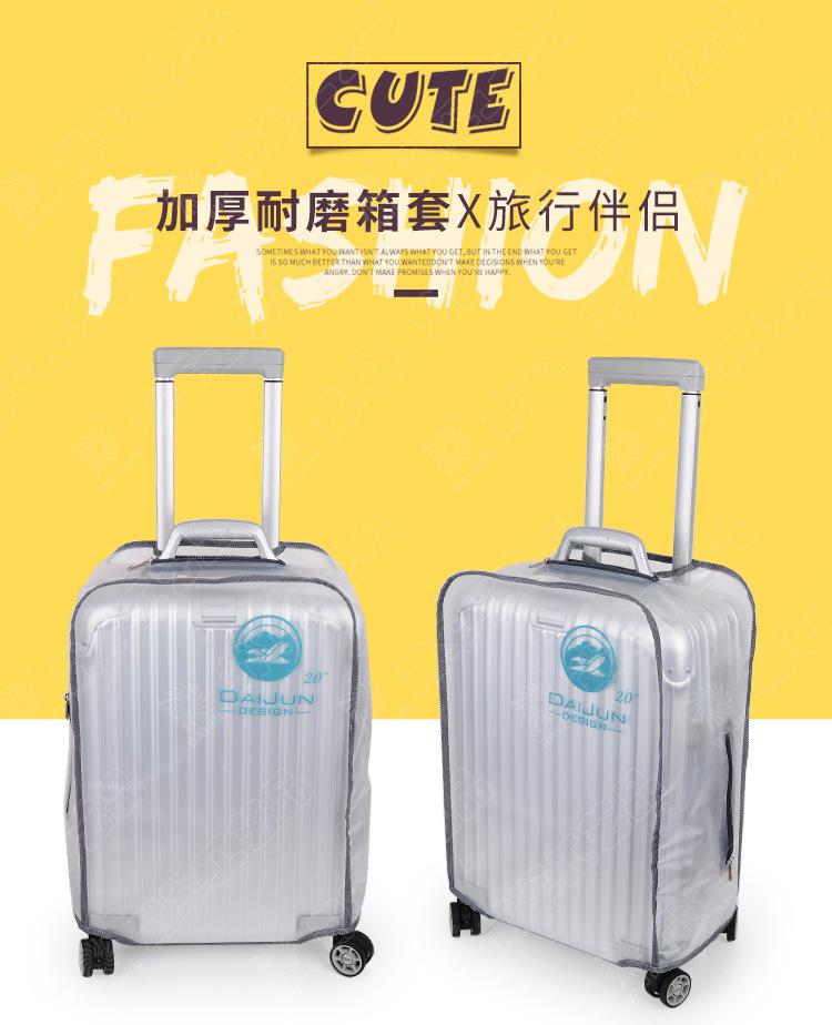 DJ606-1EVA旅行箱套_01.jpg