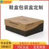 Fábrica de Impresión Caja para Zapatos Extra Dura Papel Kraft Corrugado Caja de Embalaje para Transporte Exprés Caja de Embalaje para Zapatos Deportivos Logo Impreso