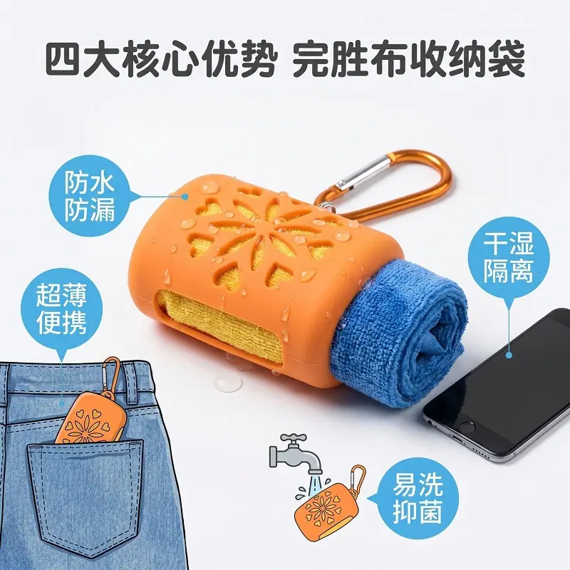 速干巾硅胶套擦汗毛巾收纳袋防水防漏汗巾包旅行便携毛巾硅胶包1