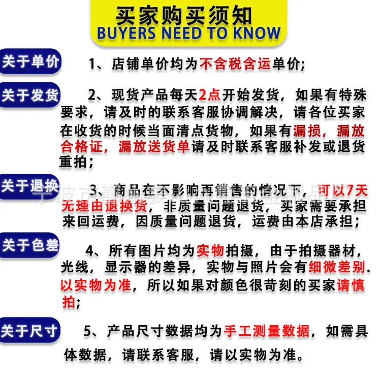 购买须知重点
