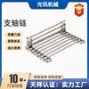 Haste de Suporte corrente transportadora correia transportadora cortador de grama subaquático haste de corrente transportador de corrente eixo de suporte de correia transportadora malha de corrente aço inoxidável suporte Haste de corrente fabricante