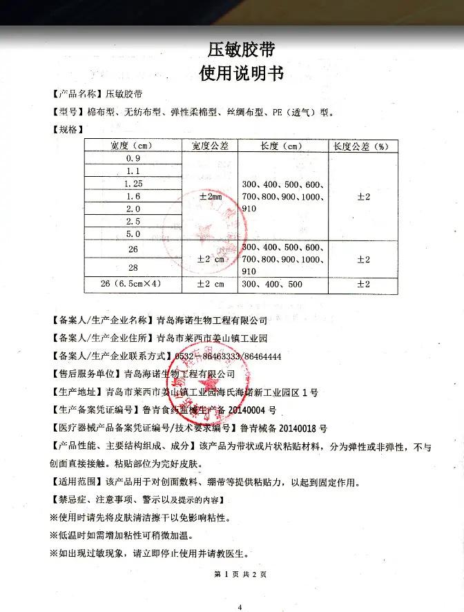 胶带说明书