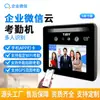Máquina de Asistencia Empresarial WeChat con Reconocimiento Facial Escaneo Facial de 5 Pulgadas Lectura de Tarjeta Asistencia WeChat Empresarial Control de Acceso Máquina Todo en Uno