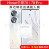 Aplicable a Huawei Honor 70LITE película de lente de borde de arco de vidrio templado película protectora de cámara honor 70Pro