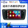 Adequado para Seat Ibiza Carplay Sem Fio Tela de Controle Central do Carro Navegação GPS Rádio Máquina Tudo-em-Um