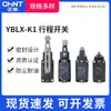 Interruptor de viagem atacado YBLX-19/001 121 111 K 1 211 411 511 micro interruptor de limite