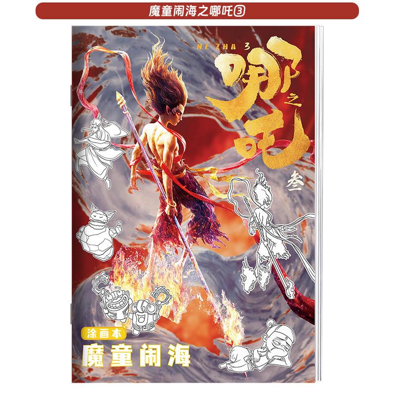 SKU图片_05_颜色_(魔童闹海-第叁本)
