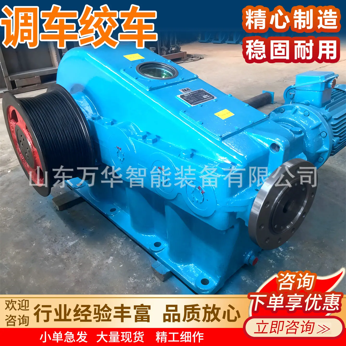 万华调车绞车主图4