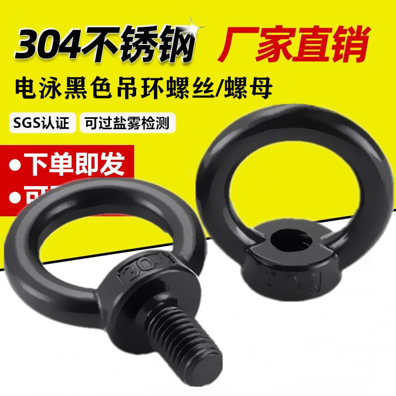 电泳黑色吊环