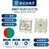 Cuentas de Lámpara RGB 0805 Chip IC Incorporado Rojo, Azul y Verde Cuentas de Lámpara Coloridas 0807 Flash Fantasía Flash Lento Parche de Cuentas de Lámpara