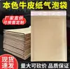 Sacos Bolha de Papel Kraft Cor Natural, Sacos Envelope para Embalagem Logística, Sacos para Entrega Expressa, Sacos Espessos com Espuma, Fabricante de Sacos para Embalagem