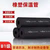 Tubo Isolante de Borracha e Plástico Grau B1 para Isolamento de Tubulações de Ar Condicionado e Energia Solar, Impermeável, Tubo Protetor Anticongelante, Resistente ao Fogo e Retardante de Chama, Personalizado pelo Fabricante