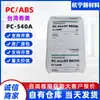 PC/ABS Taiwan Chimei PC-540A PC-510 PC-385 PC-365 PC-345