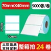 Papel de etiqueta térmica a prueba de tres (agua, aceite, fricción) 70x 20 papel de impresión térmica papel de etiqueta transfronterizo temu papel de etiqueta de código de barras shein