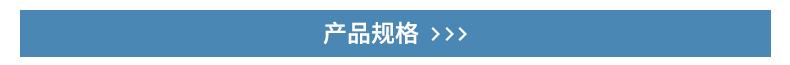 产品规格.jpg